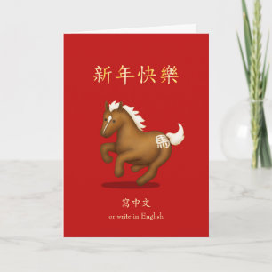 Carte "Bonne année" dans le Cheval du Zodiaque Chinois
