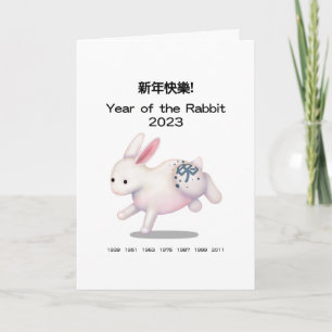 Carte Bonne année zodiaque chinois lapin personnalisé