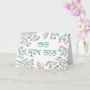 Carte Bougainvillea Annaprashan (Premier Riz)