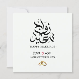 Carte cadeau Mariage mariage élégant personnalisé
