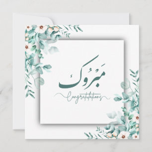 Carte cadeau moderne Mabrook Félicitations Floral