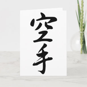 Carte Calligraphie du mot japonais Karate