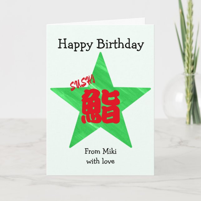 Carte Calligraphie japonaise sushi personnalisée Anniver (Devant)