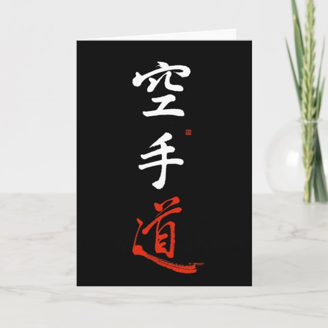 Carte Calligraphie kanji Karate Do originale japonaise v (Devant)