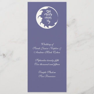 Carte Cercle d'Amour Mariage juif