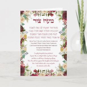 Carte Chanuka Greetings with Maoz Tzu Song à Hebrew