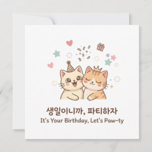 Carte Chats d'anniversaire mignons, faisons la fête Coré