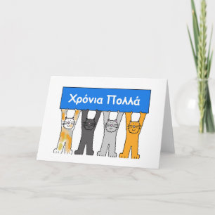 Carte Chats de dessin animé pour la fête du nom grec