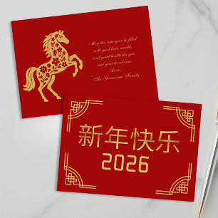 Carte Cheval en Or Nouvel An Chinois 2026