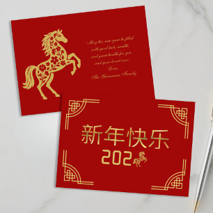 Carte Cheval en Or pour le Nouvel An Lunaire Chino