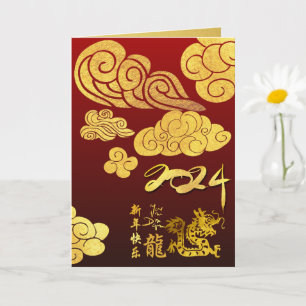 Carte Chine New Year Dragon papier coupé 2024 Gold Cloud