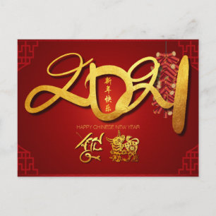 Carte Chines Ox New Year 2021 Firecrackers Card