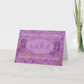 Carte Chinese Happy Birthday