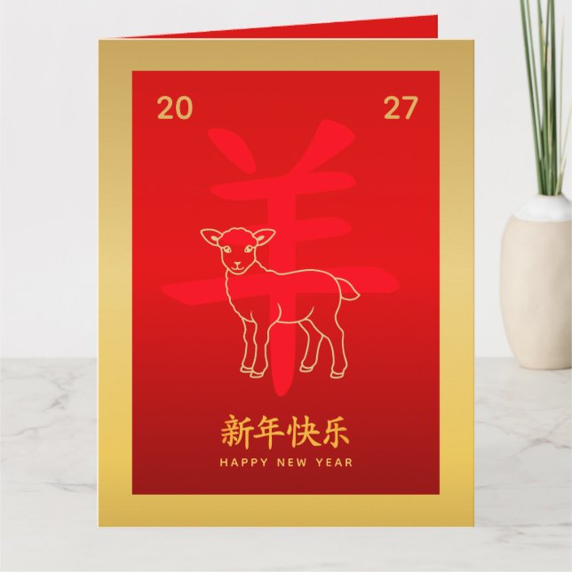 Carte Chinese lunar New Year - Year of the Goat 2027 (Devant)