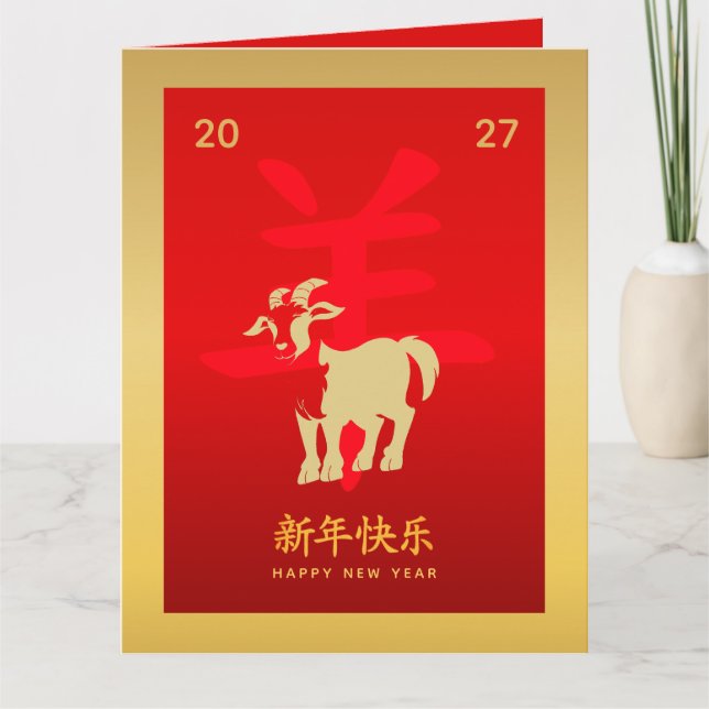 Carte Chinese lunar New Year - Year of the Goat 2027 (Devant)