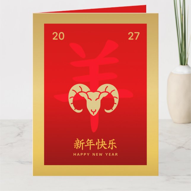 Carte Chinese lunar New Year - Year of the Goat 2027 (Devant)