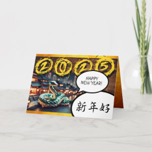Carte Chinese Year Snake 2025 Zodiac Birthday HGC