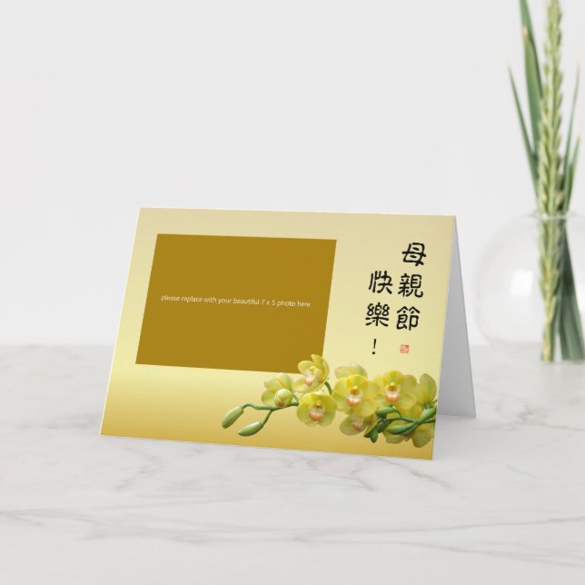 Carte Chinois Bonne Fête des Mères Photo Orchidée Floral (Devant)