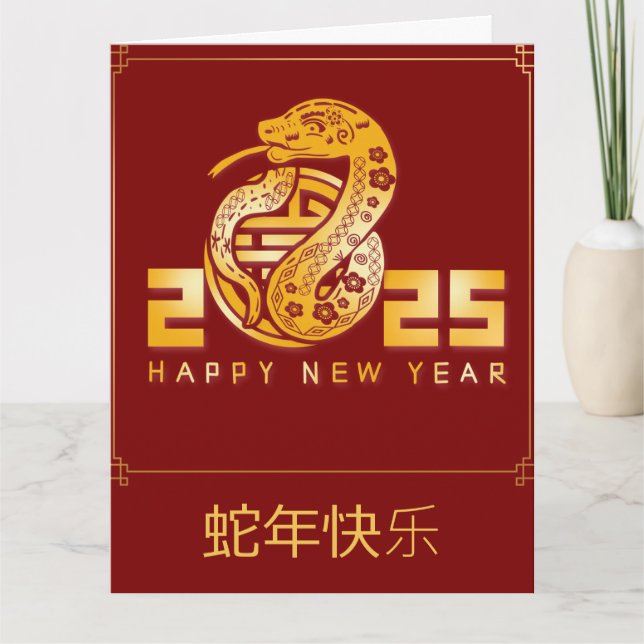 Carte Chinois personnalisé Nouvel An du Serpent 2025 Rou (Devant)