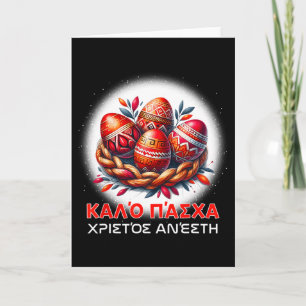 Carte Christos Anesti Alithos Anesti Grec Orthodoxe Kalo