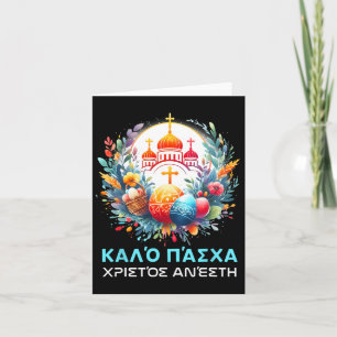 Carte Christos Anesti Alithos Anesti Grec Orthodoxe Kalo