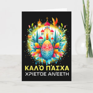 Carte Christos Anesti Alithos Anesti Orthodoxe Grec Kalo
