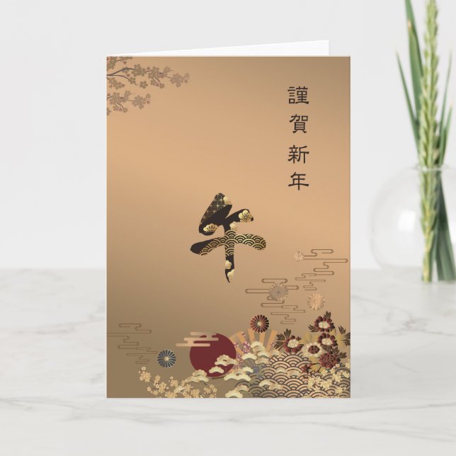 Carte Conception japonaise élégante du Nouvel An dorée (Devant)
