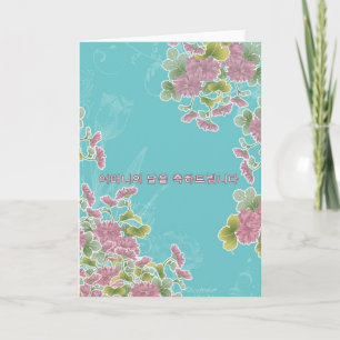Carte Coréen "le jour de mère heureux "