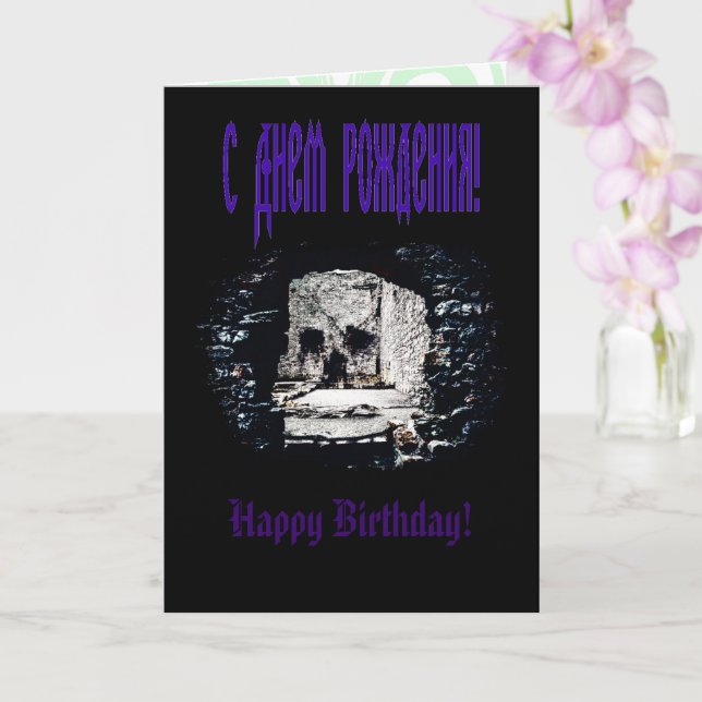 Carte Crâne de château (Orchidée)