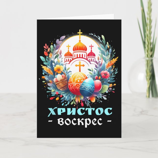 Carte Croix de l'Église orthodoxe russe Chrestos Voskres (Devant)