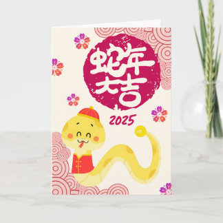 Carte Cute chinois Zodiac Golden Snake Cream Nouvel An