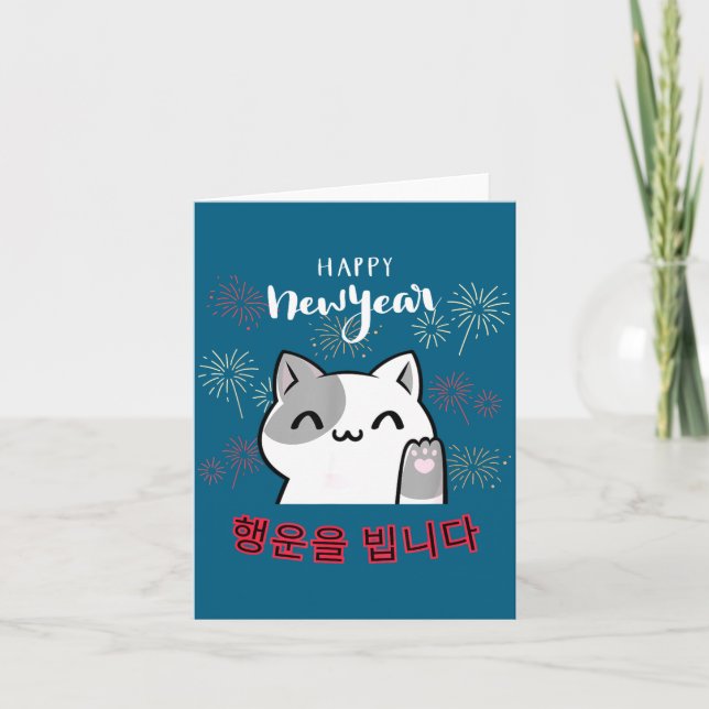 Carte Cute Kawaii Cat Happy New Year Korean New Year's E (Devant)