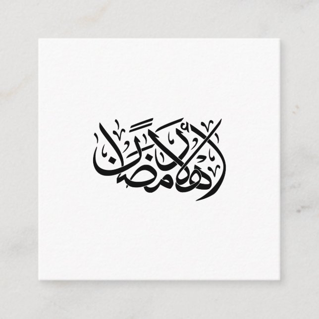 Carte D'accompagnement Bienvenue art de calligraphie arabe Ramadan (Devant)
