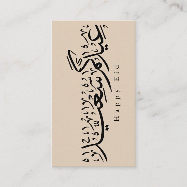 Carte D'accompagnement Joyeuse célébration de l'Aïd en calligraphie arabe (Devant)