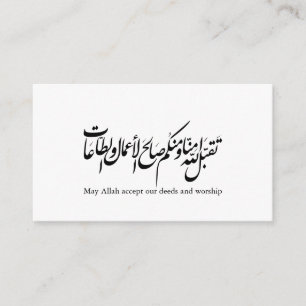 Carte D'accompagnement Qu'Allah accepte nos actes et notre adoration