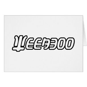 CARTE D'ACCUEIL WEEABOO