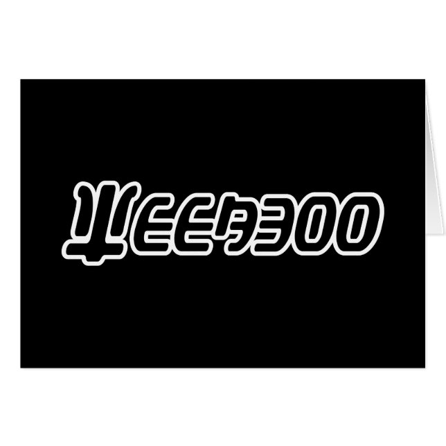 CARTE D'ACCUEIL WEEABOO (Devant horizontal)