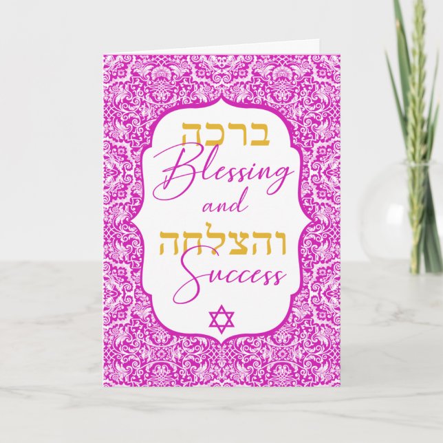 Carte Damas blanches sur la Mariage juive rose Mazal Tov (Devant)