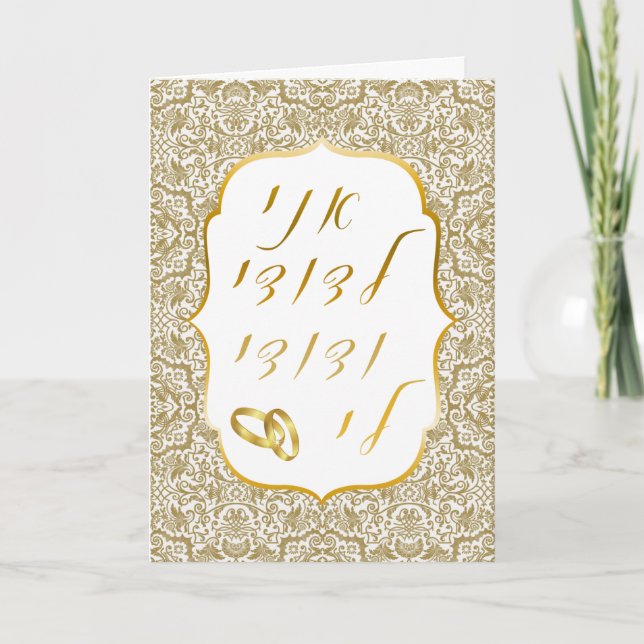 Carte Damas d'or sur le Mariage juif blanc Mazal Tov (Devant)