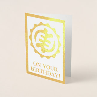 Carte d'anniversaire Adinkra Suprême
