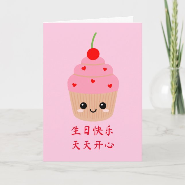 Carte d'anniversaire chinoise, Anniversaire de Cup (Devant)