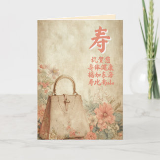 Carte d'anniversaire chinoise avec caractère de lo