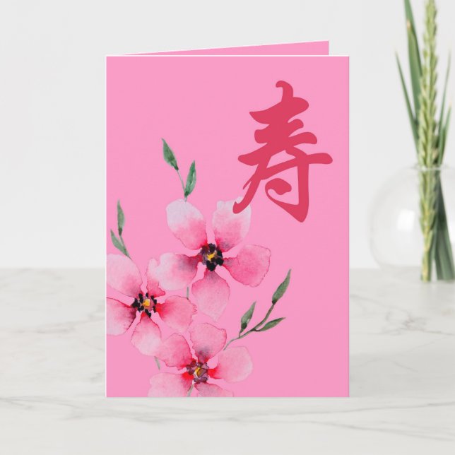 Carte d'anniversaire chinoise avec caractère de lo (Devant)
