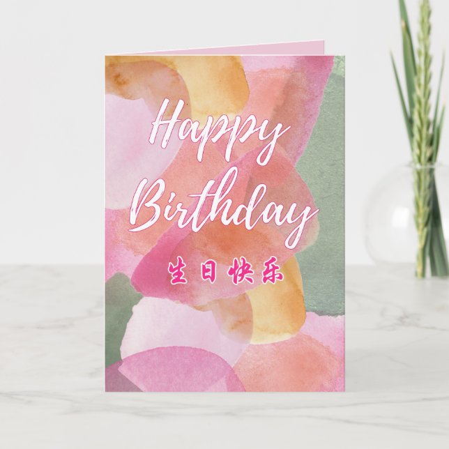 Carte d'anniversaire chinoise joyeuse, rose, bilin (Devant)