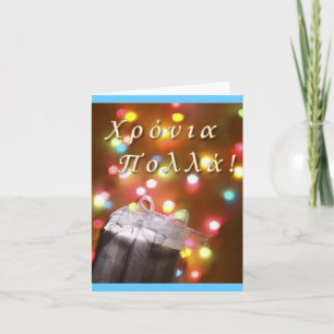 Carte d'anniversaire grecque