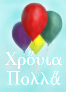 bon anniversaire en grec Cartes Grec D Anniversaire Zazzle Fr bon anniversaire en grec