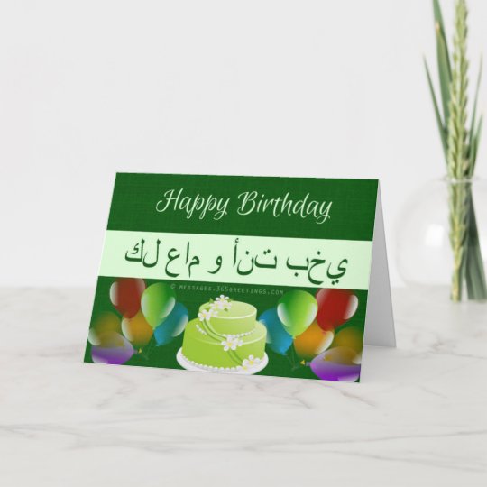 Carte D Anniversaire Islamique Zazzle Fr
