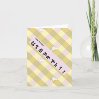 Carte d'anniversaire japonaise