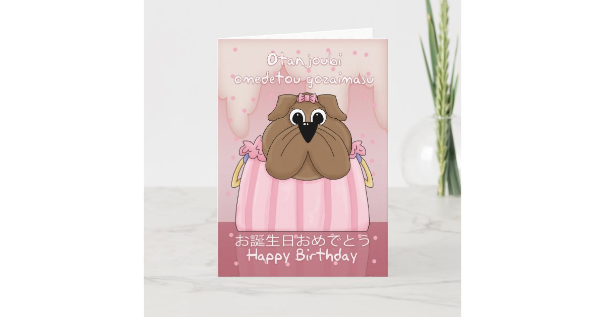 Carte D Anniversaire Japonaise Avec L Animal Zazzle Fr