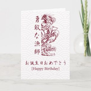 Carte d'anniversaire japonaise - Style japonais